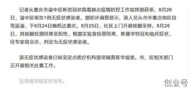 重庆无症状感染者最新消息（重庆感染人数最新消息）
