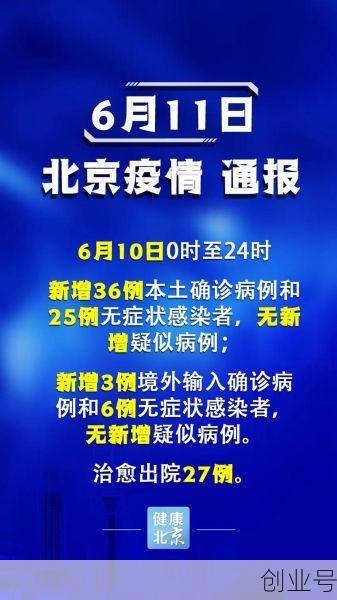 北京境外输入病例户籍(北京通报境外输入病例详情)