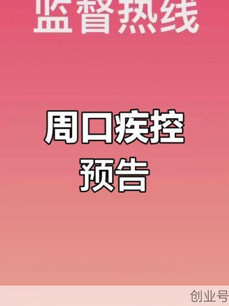 周口疫情最新消息今天(2025新冠最新消息今天)