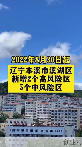 本溪疫情最新消息今天（本溪疫情怎么样了最新消息）