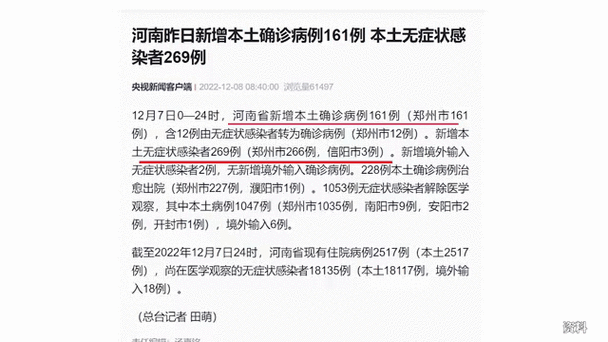 河南新增本土病例24(河南新增本土病例1个详情)
