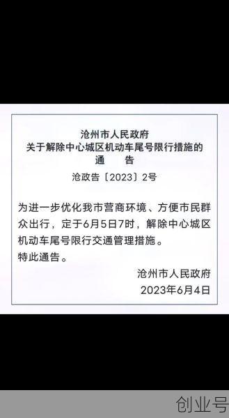 廊坊解封最新消息今天(河北廊坊限号最新通知今天)