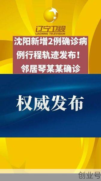沈阳新增病例轨迹公布(今天沈阳新增病例行程轨迹)
