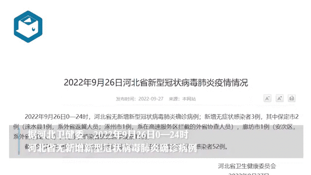 保定疫情最新情况最新消息（疫情最新消息今天山西）