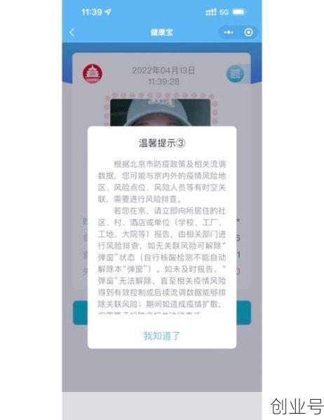 北京健康宝弹窗解决办法(北京健康宝弹窗小妙招)