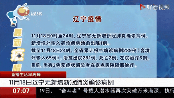 辽宁新增17例本土确诊病例(辽宁新增确诊病例)
