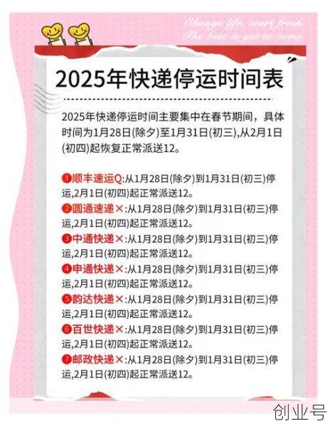 2022年快递停运时间表（韵达快递停运时间表）