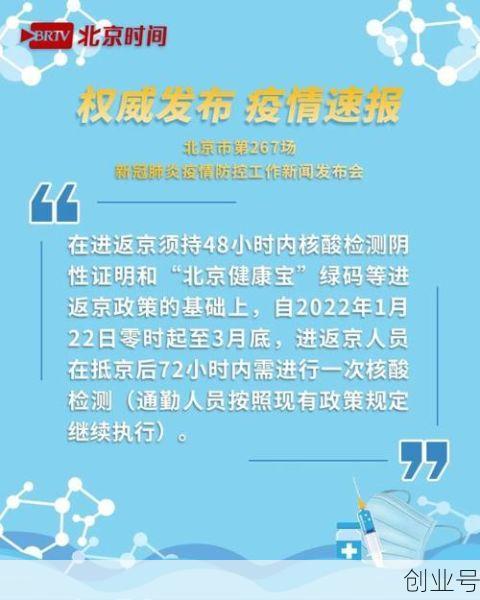 北京最新返京隔离政策查询(外省进北京最新政策)