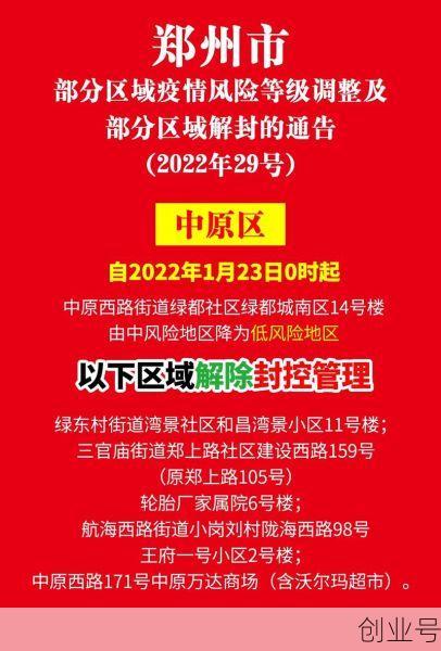 郑州疫情什么时候解封的(今天高速什么时候解封)