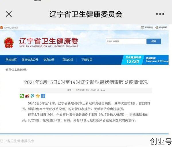 营口市疫情最新消息今天（浙江疫情最新消息今天）