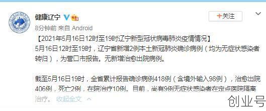 营口市最新疫情报告数据(辽宁营口疫情最新情况)