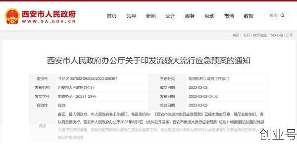 西安市最新疫情情况最新消息（西安最近流感情况）
