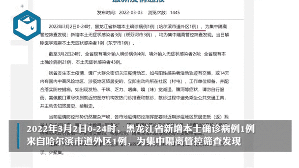 黑龙江肺炎最新消息今天(今天黑龙江省新闻联播)