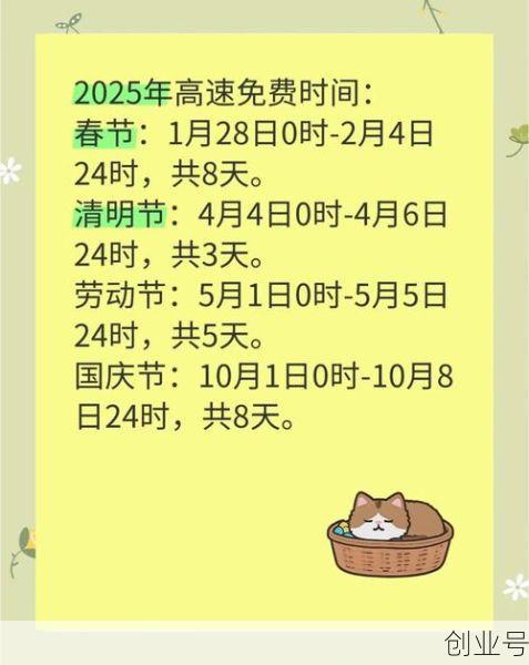 25年国庆节高速免费时间(25年高速免费时间)