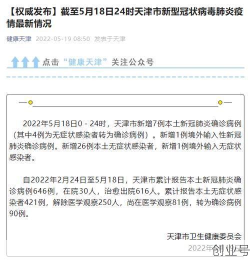 天津新增80例本土病例（天津新增病例最新消息）