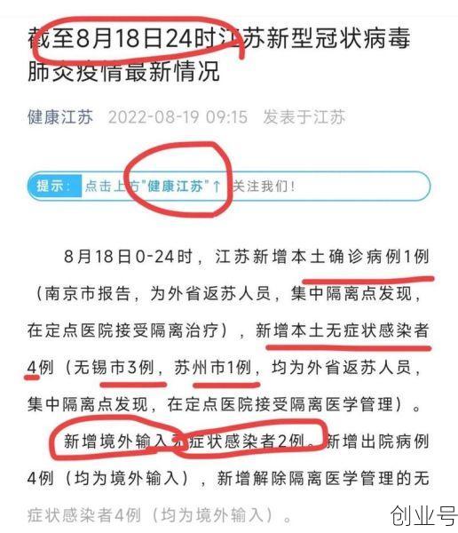 南京最近的疫情情况头条新闻（南京疫情最新情况）