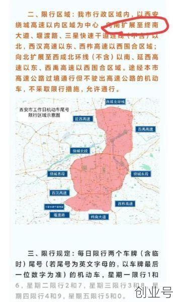 2021元旦限号吗西安（2019最新限号通知）