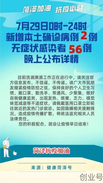 山东新增本土31例病例（山东发现2例本土病例）