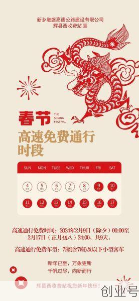 过年高速免费到初几?（大年初一到初几高速免费）