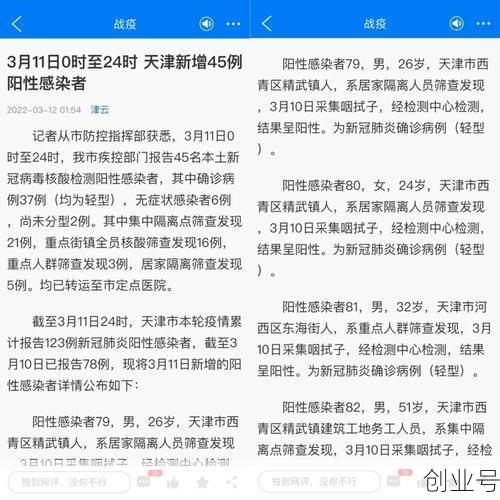 天津疫情的最新消息今天（关于天津疫情最新消息）
