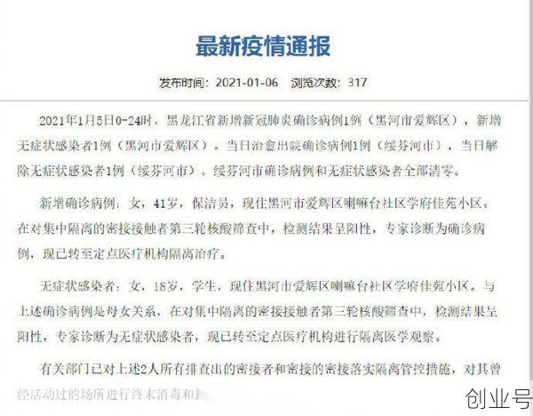 黑河疫情最新消息公告(黑龙江有疫情吗最新消息)
