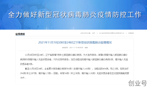 大连疫情最新情况 最新消息(辽宁疫情最新消息)