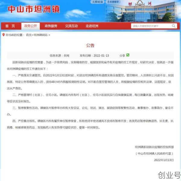 中山疫情最新消息各镇区（中山疫情最新消息今天）