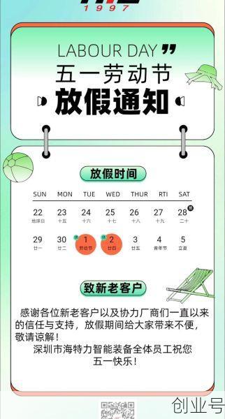 五一节后上班时间调整(五一节后上班时间安排)