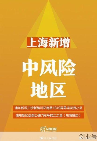 上海新增2个中风险区域（上海中风险区域最新）
