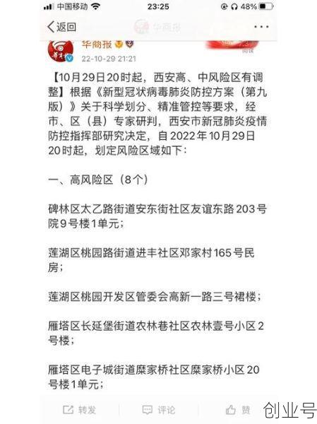西安新增2个高风险区域(高风险区域个人防护)