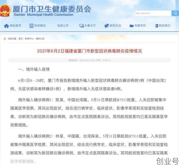 厦门通报2例台湾确诊病例(厦门全部确诊病例)