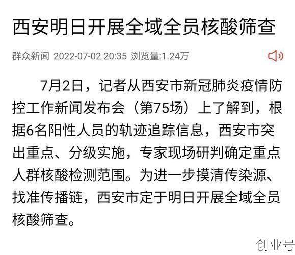 西安今天疫情最新报道(西安最新消息今天疫情)
