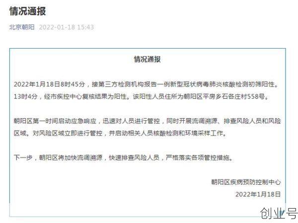 北京疫情新增最新情况通报（新增疫情最新消息）