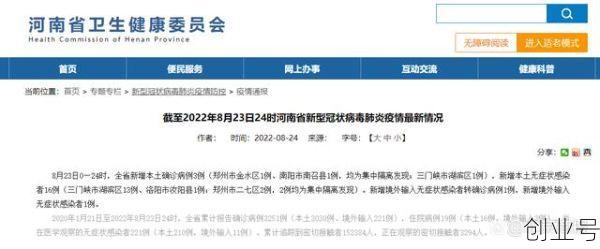 河南省疫情最新进展情况(河南省疫情最新消息)