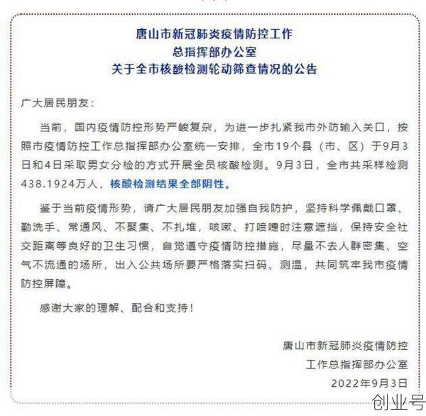 唐山疫情最新情况（唐山市2025年最新疫情）