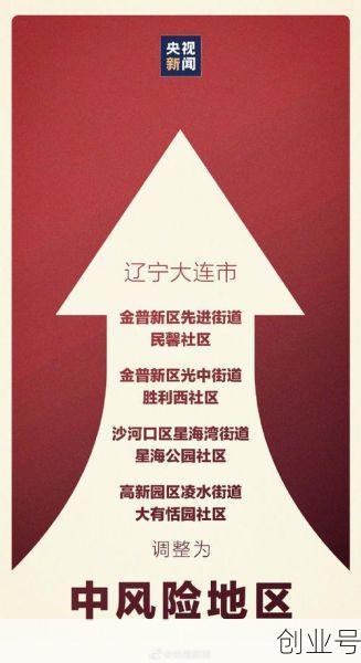 大连疫情中风险区有哪些（大连有中风险地区吗）