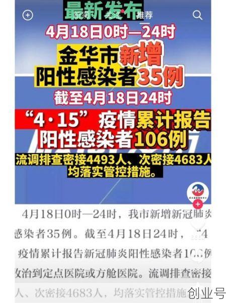 金华疫情最新情况今天（金华地区疫情最新情况）