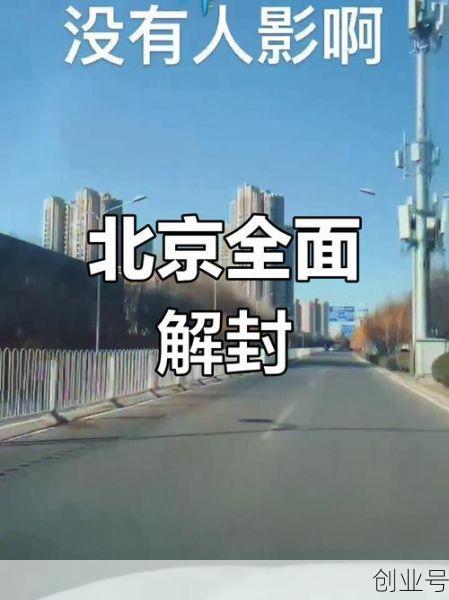 北京疫情持续多久结束(疫情多久结束恢复正常)