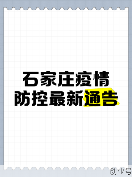 8日河北疫情速报最新（河北发布最新疫情通报）