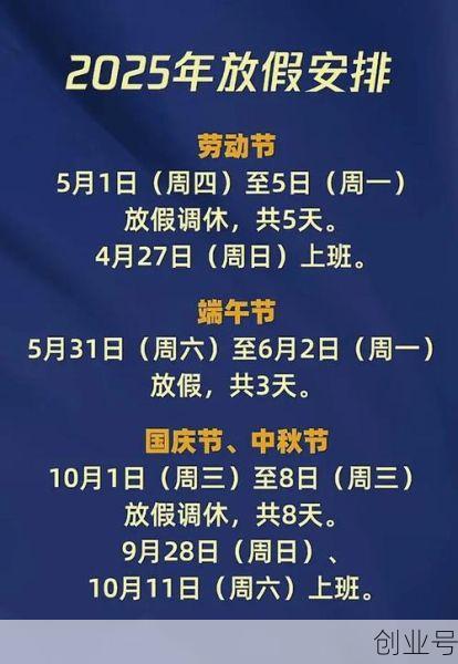 今年五一怎么放假?(2025年五一放假几天)