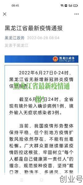 黑河疫情最新情况今天(疫情最新消息今天山西)