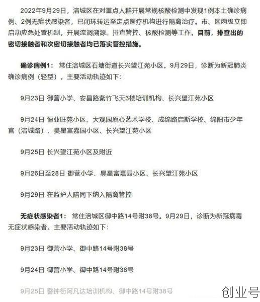 绵阳新增1例确诊病例（绵阳确诊病例最新消息）
