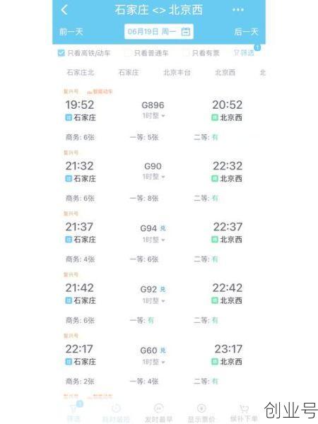 石家庄火车票查询列表(石家庄北站列车表查询)