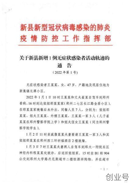 河南疫情最新公告今天(河南疫情最新消息今天)