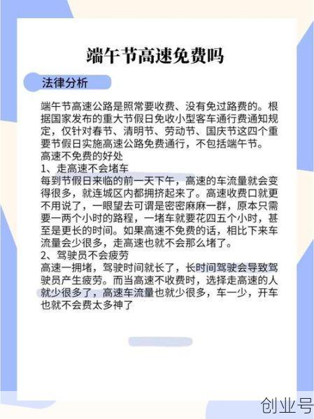 端午节高速收费吗今年(端午节高速会免费吗?)