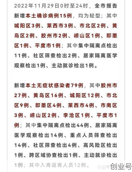胶州疫情最新消息今天(青岛胶州疫情最新消息)