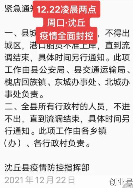 河南沈丘最新疫情（河南沈丘疫情最新消息今天）