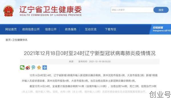 辽宁本土新增3例病例（新增病例最新消息辽宁）