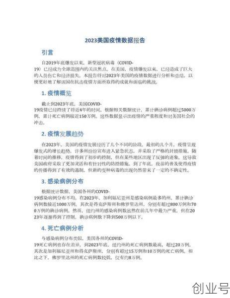美国疫情最新状况（美国疫情最新情况2023）