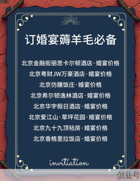 北京饭店婚宴疫情（北京饭店婚宴菜单价目表）